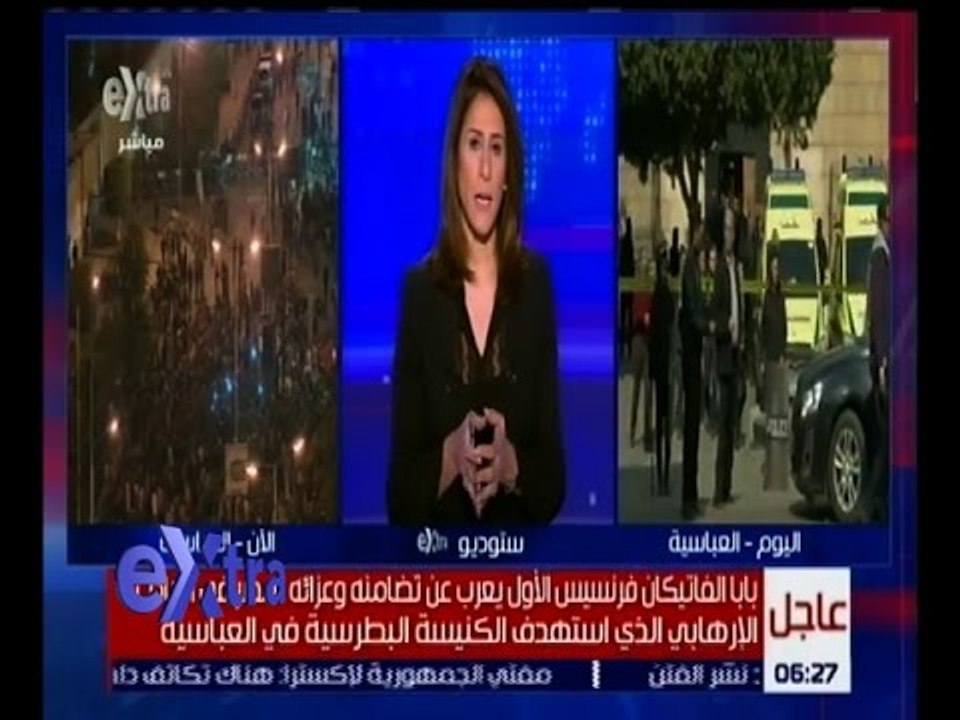 غرفة الأخبار | بابا الفاتيكان يعرب عن تضامنه و عزائه لمصر في حادث الكنيسة البطرسية