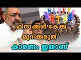 Union Minister Asks Hindus to not cut Cake On Birthdays | Oneindia Malayalam
