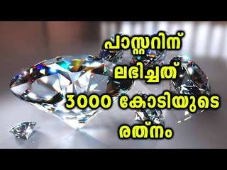 Pastor Unearths 706-Carat Giant Diamond | Oneindia Malayalam
