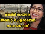 Atrocity Case Against Lakshmi Nair - Oneindia Malayalam