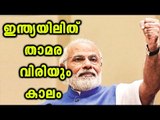 The Victory March  OF BJP Continues | Oneindia Malayalam