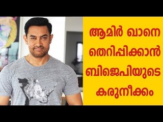 ‘Force Snapdeal to dump Aamir Khan: BJP IT chief told social media cell’  | Oneindia Malayalam