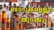 Kerala: Liquor Policy To Be Revised | Oneindia Malayalam