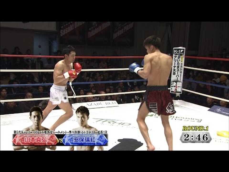 山本真弘vs安保璃紅/超破壊型打撃格闘技Krush
