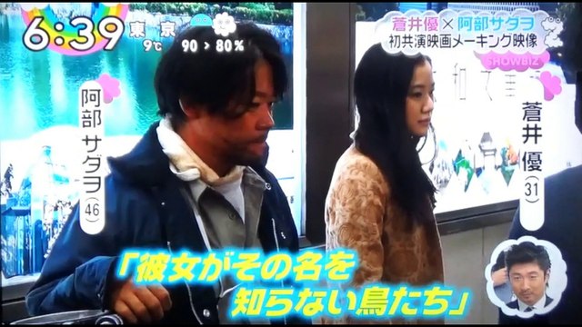 蒼井優　阿部サダヲ　松坂桃李　竹野内豊 メイキング 170321