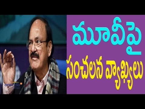 Venkaiah Naidu Shocking Comments over Gauthamiputra Satakarni - Filmibeat Telugu