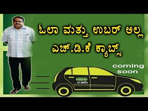 Ola and Uber Drivers Are Coming Out With ‘HDK cabs’ | Oneindia Kannada