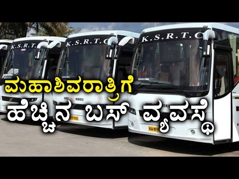KSRTC operating 450 Additional Buses During Maha Shivaratri | Oneindia Kannada