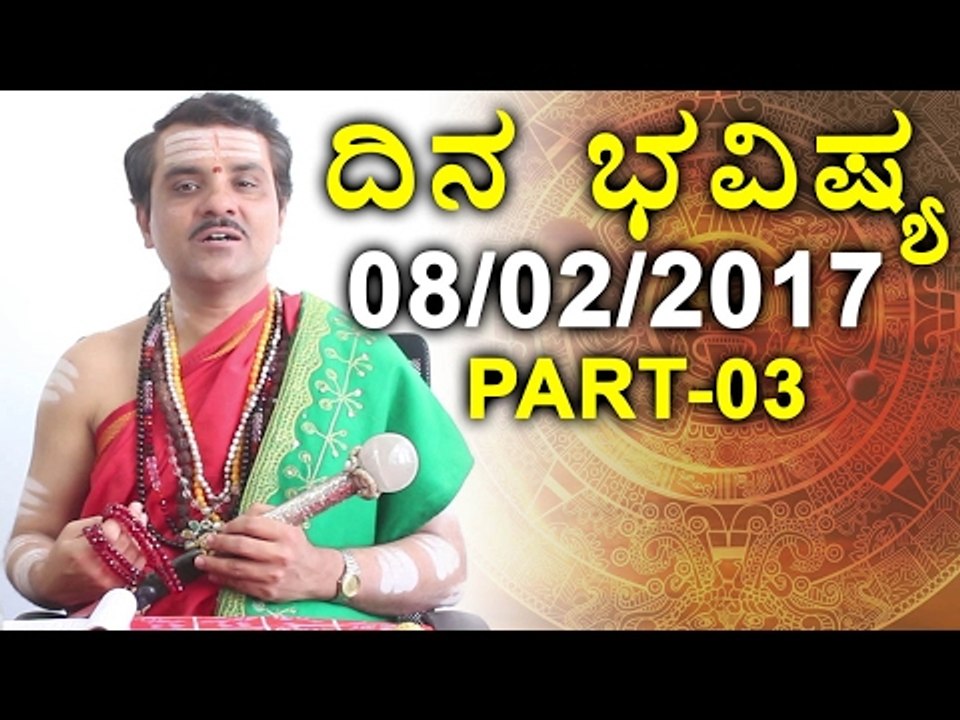 Daily Rashi Bhavishya :  Dhanu To Meena   | 8th February 2017 | Oneindia Kannada