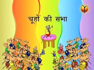kahani - chuhhon ki sabha hindi cartoon