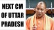 Yogi Adityanath appointed Uttar Pradesh next CM | Oneindia News