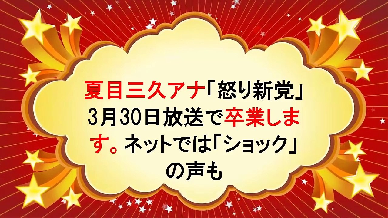 怒り新党まとめ
