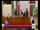غرفة الأخبار | افتتاح دور الانعقاد الأول للفصل التشريعي الخامس عشر لمجلس الأمة الكويتي