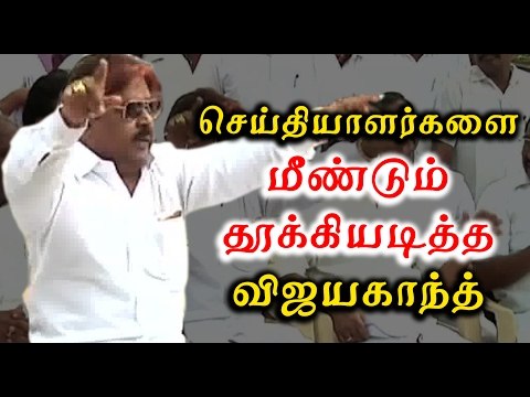 Vijayakanth slammed Chennai reporters- Oneindia Tamil
