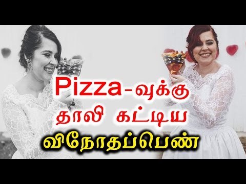 பீசாவை திருமணம் செய்து கொண்ட பெண்| Woman marries a pizza - Oneindia Tamil