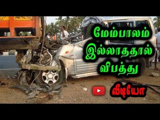மேம்பாலம் இல்லாததால் விபத்து | Bike accident in villupuram - Oneindia Tamil