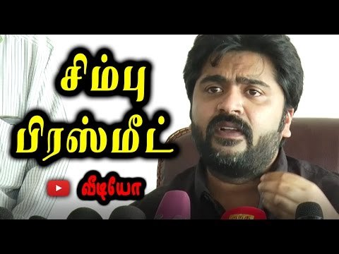 சிம்பு பிரஸ்மீட் | Simbu interview about jallikattu - Oneindia Tamil