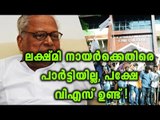 VS Achuthanandan against Lakshmi Nair | Oneindia Malayalam