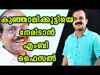 Malappuram Bypoll: LDF Picks MB Faisal As Candidate | Oneindia Malayalam