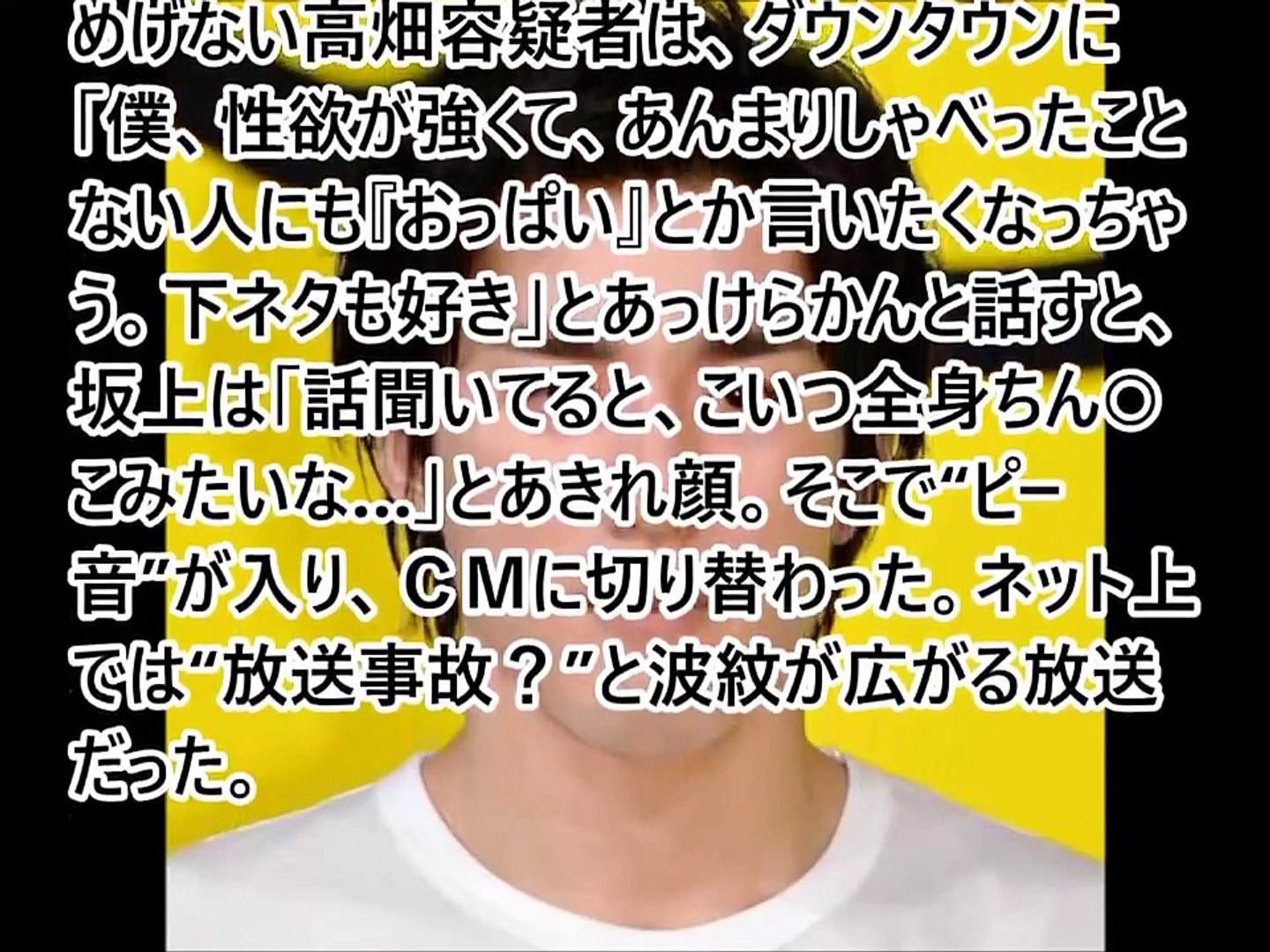 高畑裕太 坂上 オレ 親だったら絶対ブン殴ってる 高畑容疑者 Tvで 僕 性欲が強くて 下ネタ好き と明かしていた 悲報 高畑淳子 息子高畑裕太の逮捕を受け26日に謝罪会見 Video Dailymotion