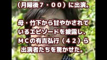 【超衝撃】竹下景子の過保護っぷりがスゴいwww関口アナム何かある度、小遣い●●●万円www