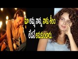 Kangana Ranaut's Parents Feel That She Not a Virgin- Filmibeat Telugu