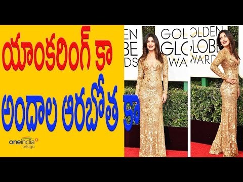Priyanka Chopra at 74th Golden Globe Awards - యాంకరింగ్ కా అందాల ఆరబోతకా - Filmibeat Telugu