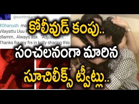 Singer Suchitra Leaks Kissing Pictures of Rana, Trisha & Dhanush - Filmibeat Telugu