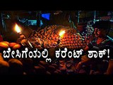 The Government Decided To Increase The Electricity Rates | Oneindia Kannada