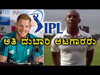 IPL 10 Auction: 10 Most Expensive Players Of The Season  | Oneindia Kannada