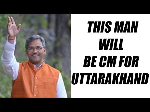 Uttarakhand : Trivendra Singh Rawat to be CM | Oneindia News