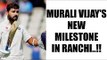Murali Vijay completes 50th Test for India in Ranchi | Oneindia News