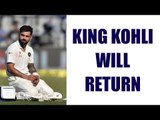 Virat Kohli will return to field during Ranchi test says BCCI | Oneindia News
