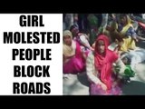 UP girl molested, locals block roads | Oneindia News