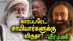 Padma Bushan to Jaggi Vasudev, K. Veeramani condemned- Oneindia Tamil