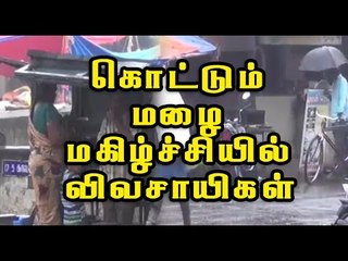 கிருஷ்ணகிரியில் திடீர் மழை விவசாயிகள் மகிழ்ச்சி| Continues raining in krishnagiri- Oneindia Tamil