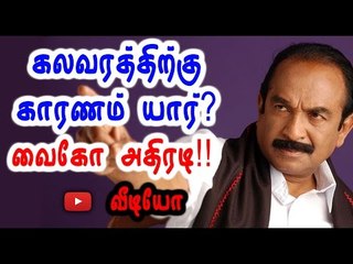 Vaiko asks "I want the details of marina violence"- Oneindia Tamil