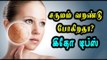சரும வறட்சியைத் தடுக்க டிப்ஸ்| Skin dryness, beauty tips - Oneindia Tamil