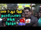 மார்ச் 5 தயாரிப்பாளர் சங்க தேர்தல்| Producer council election held on march 5- Oneindia Tamil