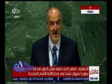 غرفة الأخبار | جلسة الأمم المتحدة بشأن قرار وقف إطلاق النار في حلب