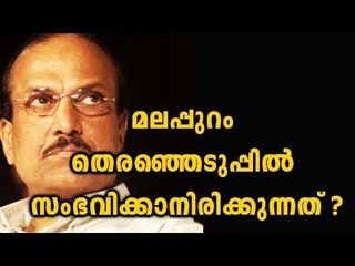 Malappuram Bye Election: P K Kunhalikutty Will Win? | Oneindia Malayalam