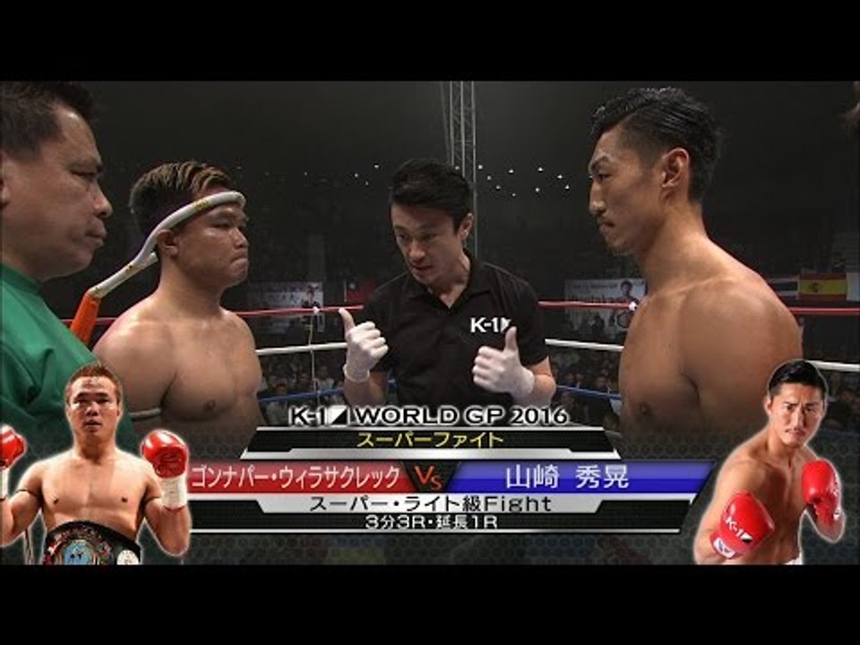 16.9.19 K-1 ゴンナパー・ウィラサクレックvs山崎秀晃[@hideaki1987] スーパーファイト/K-1スーパー・ライト級