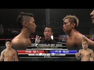 16.9.19 K-1 伊藤健人[@0805319]vs芦澤竜誠[@ryuseiasizawa]K-1 フェザー級 Fight