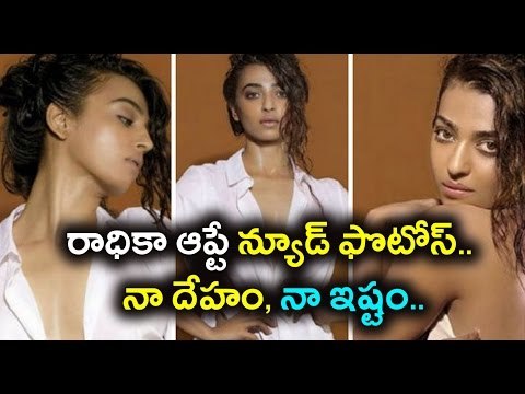 Radhika Apte’s Bold Photo Shoot Going Viral, Watch Pics - Filmibeat Telugu