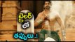 Bahubali 2 Trailer Big Sentence Mistake, Did You Notice - Filmibeat Telugu