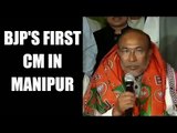 Manipur: N Biren Singh takes oath as chief minister | Oneindia News