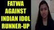 Indian Idol fame Nahid Afrin gets Fatwa from Assam Muslims clerics | Oneindia News