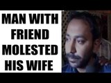 Hyderabad police arrested man for allegedly raping wife with his friend : Watch video | Oneindia