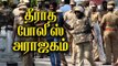 மீனவர்களை தாக்கும் போலீஸ் | Police doing search operation near Marina - Oneindia Tamil