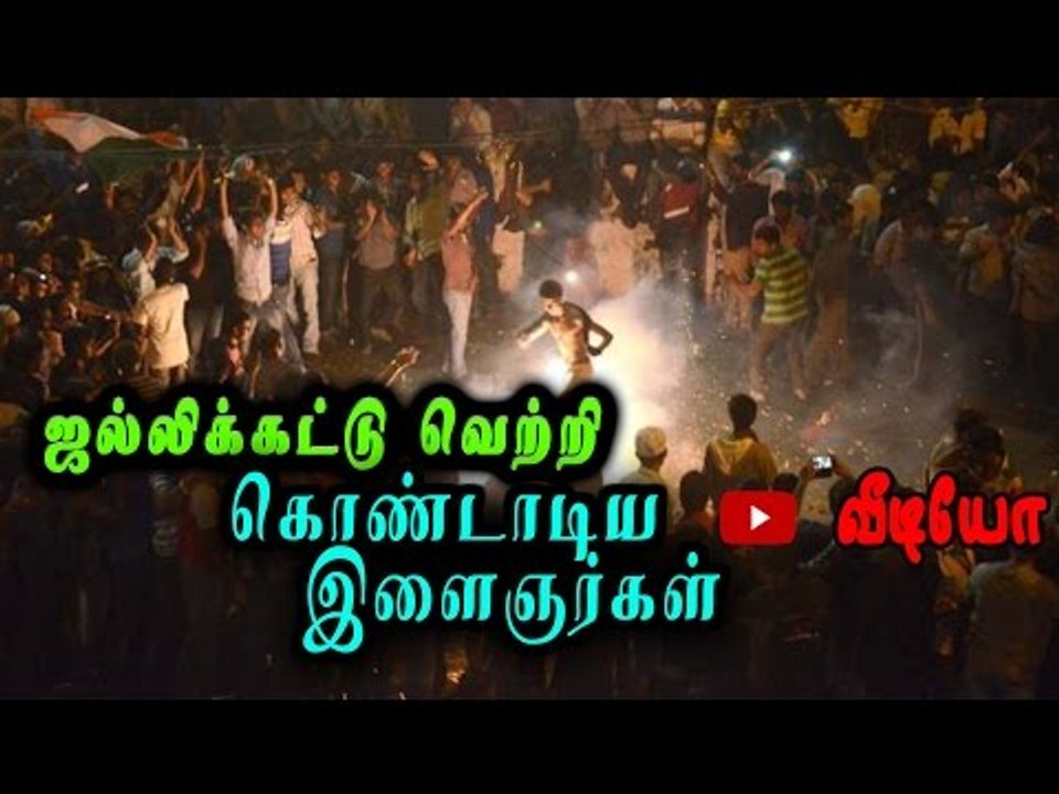 ஜல்லிக்கட்டு, சேலம் மக்கள் கொண்டாட்டம் |Salem people celebrating jallikattu- Oneindia Tamil